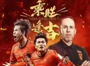 开云体育app官网-足球争霸！中国队雄心勃勃迎接新挑战的简单介绍