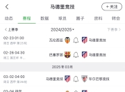 开云体育足球-皇马此役失手，欧冠赛程疑似再度改变