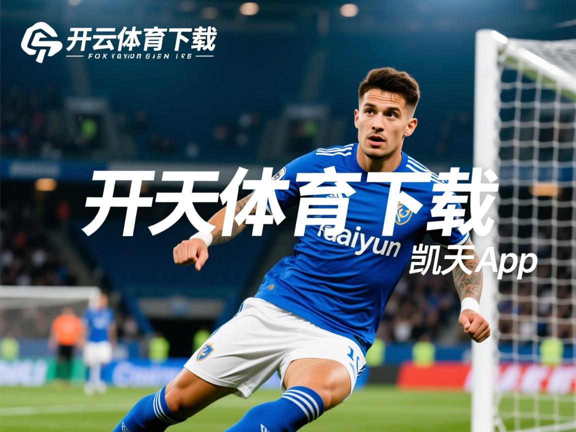 开云体育平台-外援引入背后缺乏技术规划考量，外援项目