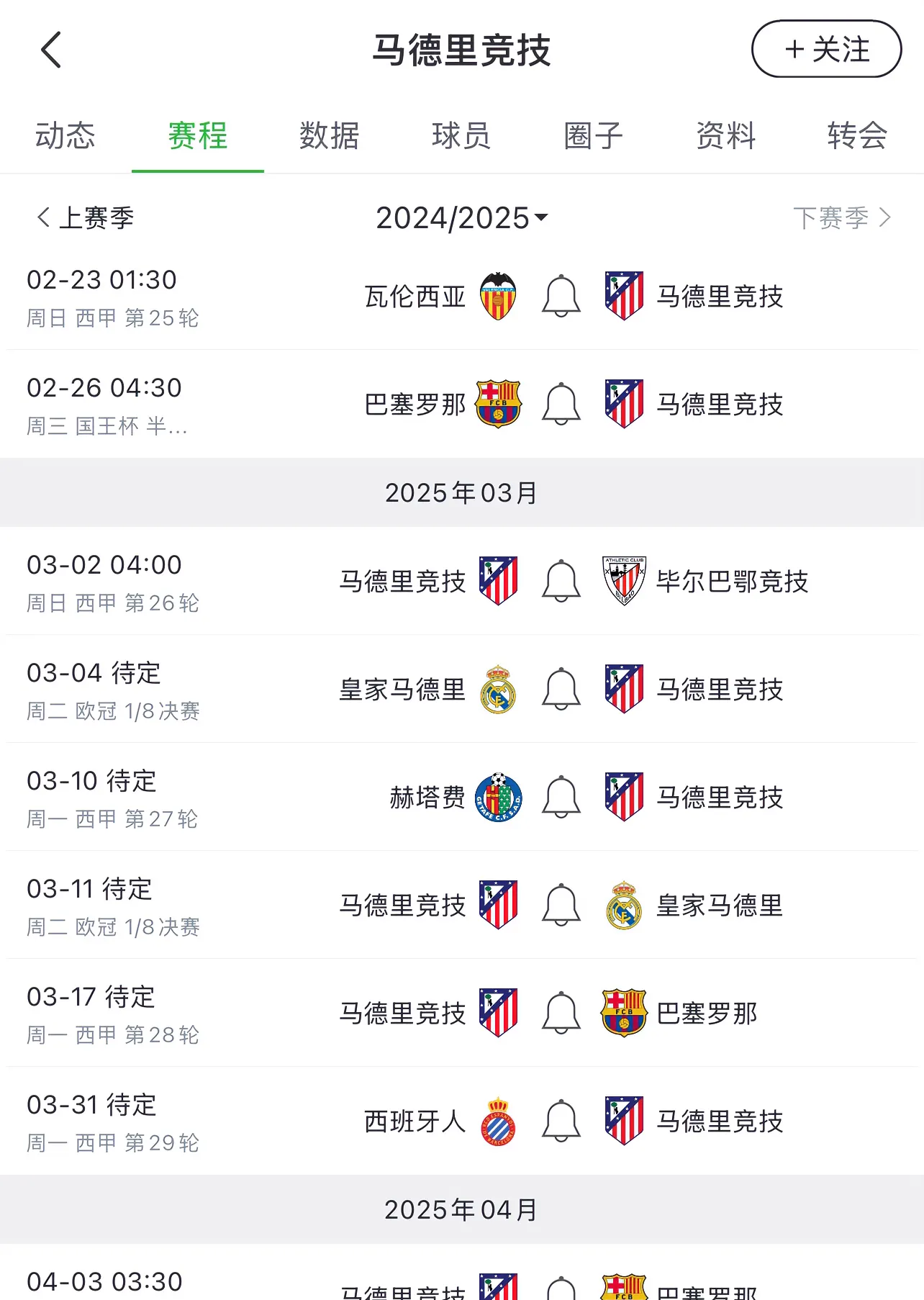 皇马此役失手，欧冠赛程疑似再度改变