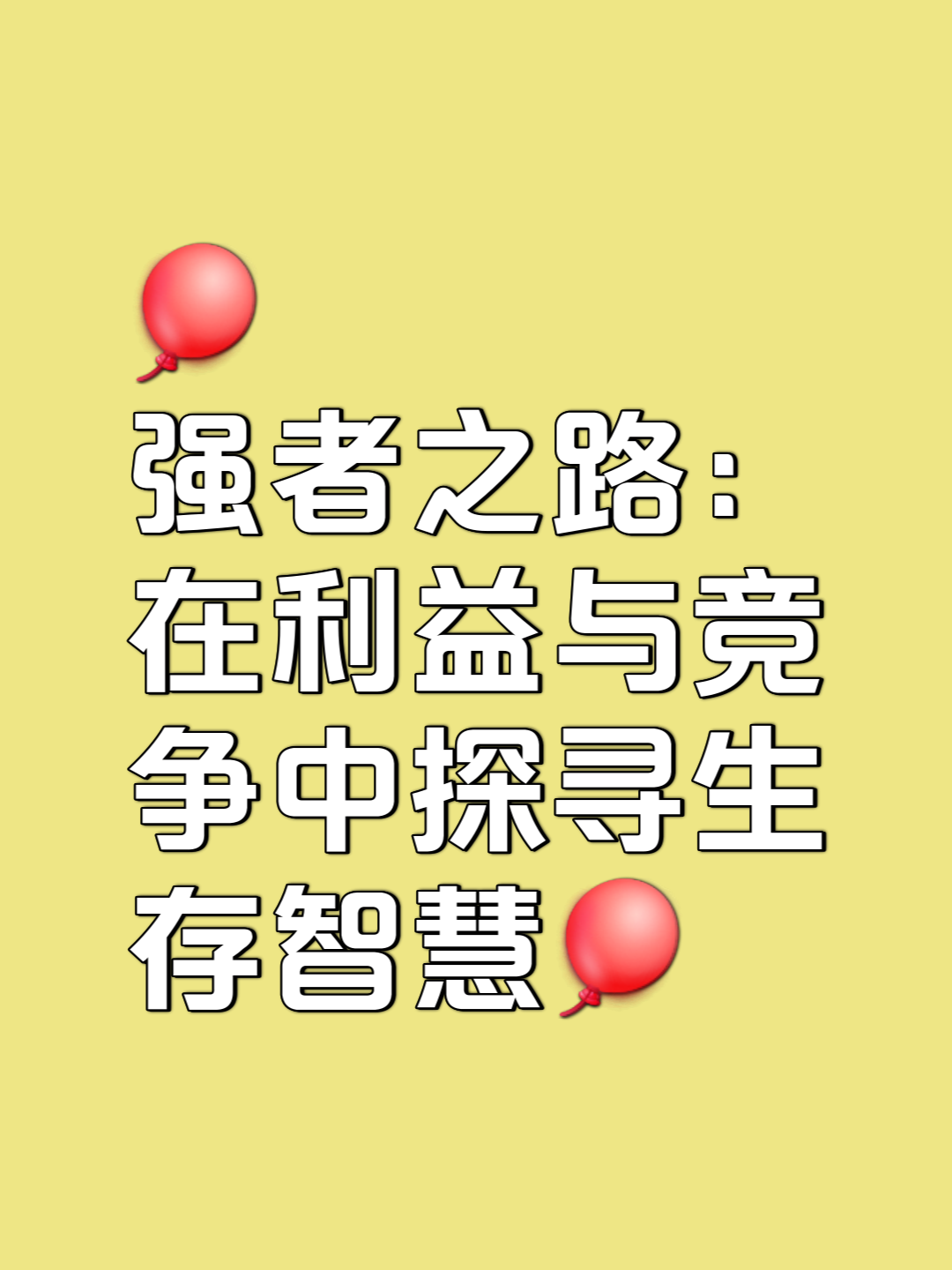 关于萨拉戈萨的奋斗之路：球队面临着巨大挑战的信息