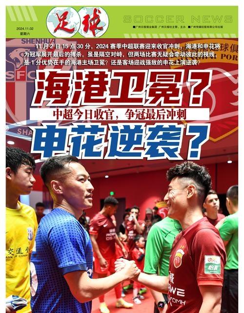 包含上海申花遭遇主场失利，榜首位置动摇的词条