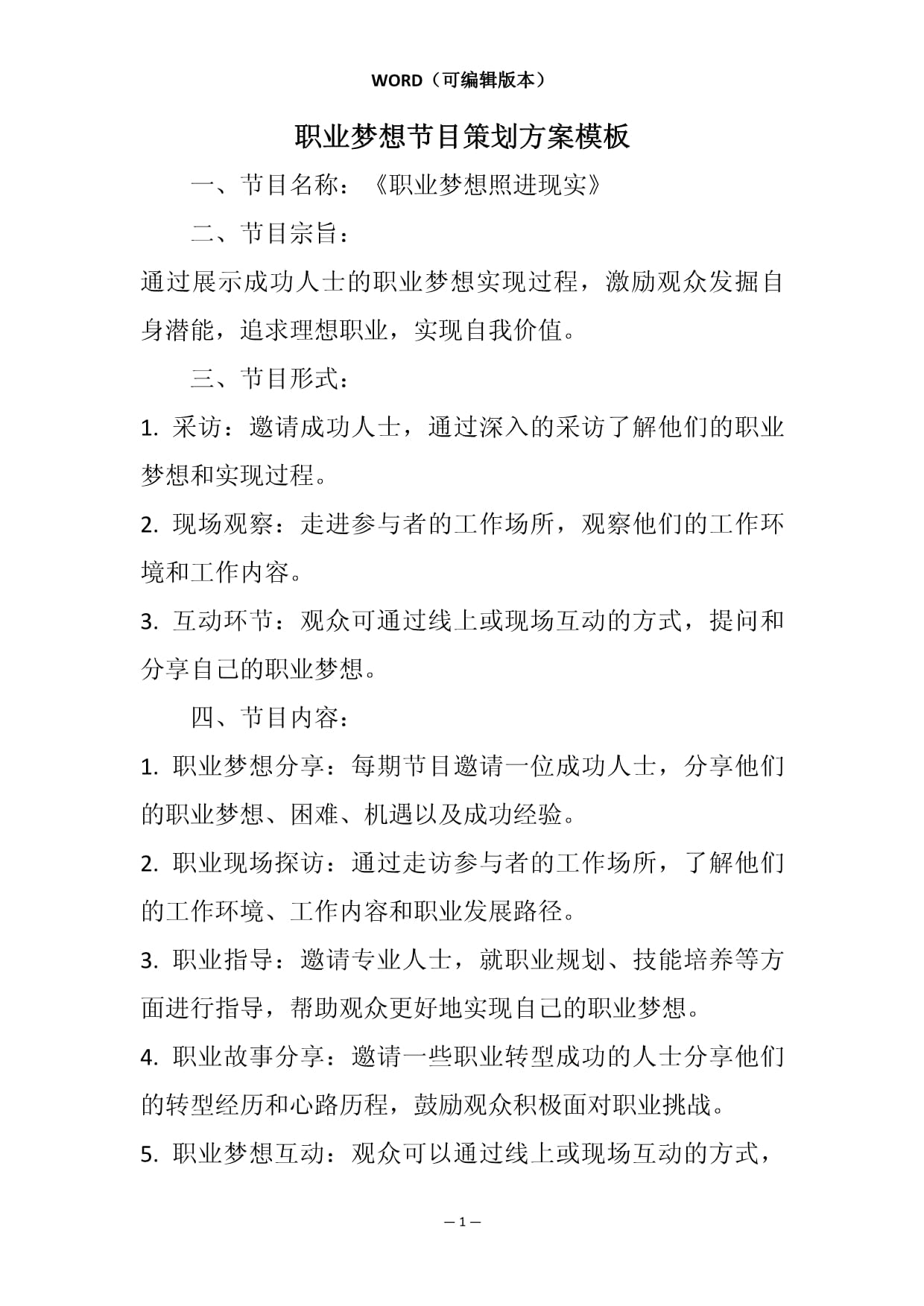精心策划的比赛节目精彩纷呈