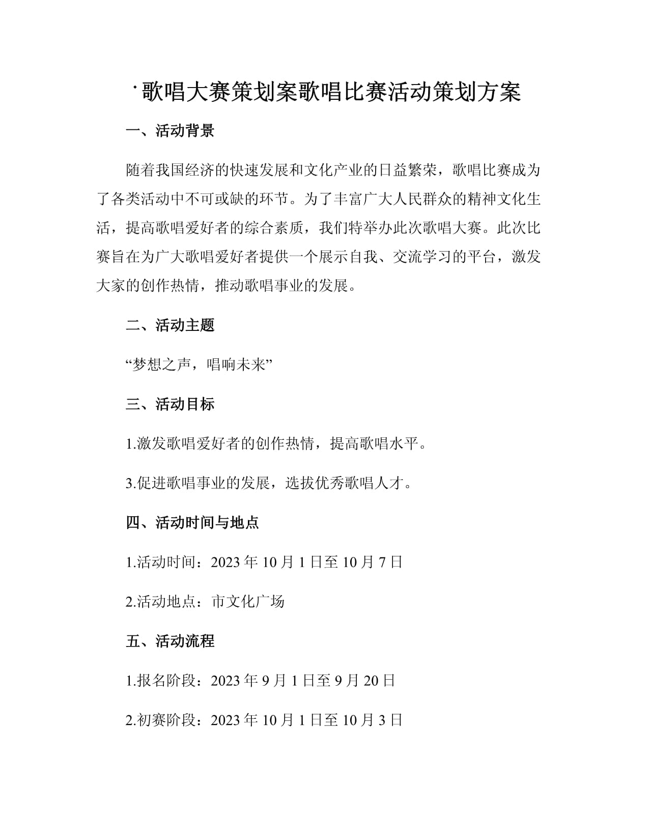 精心策划的比赛节目精彩纷呈
